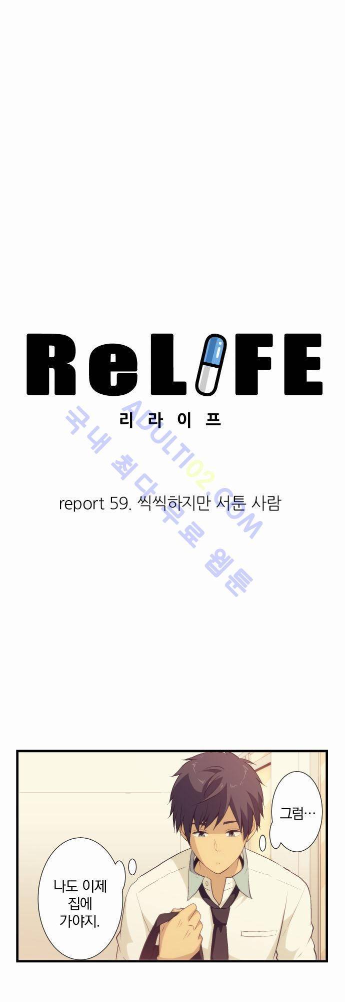 리라이프 -Relife- 59화 3