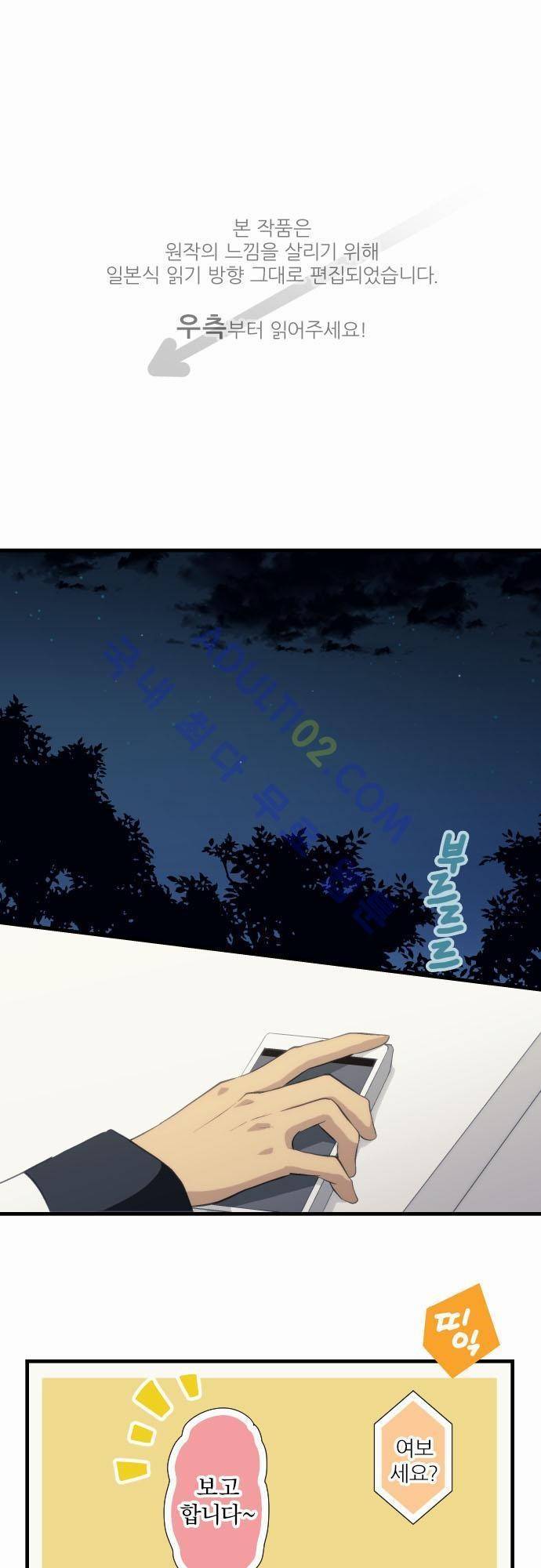 리라이프 -Relife- 69화 1
