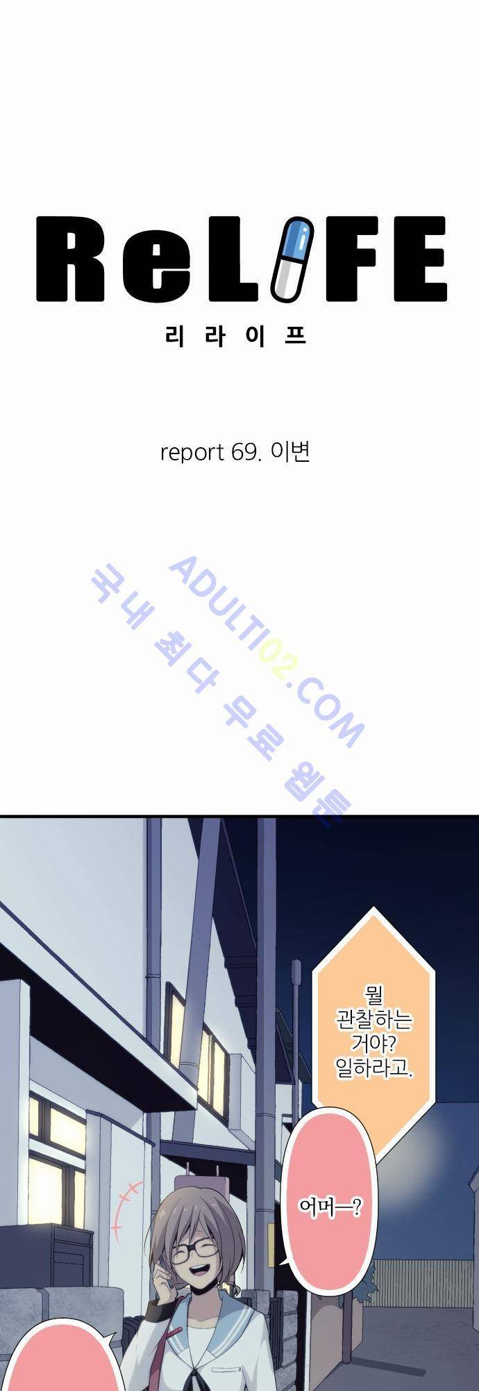리라이프 -Relife- 69화 3