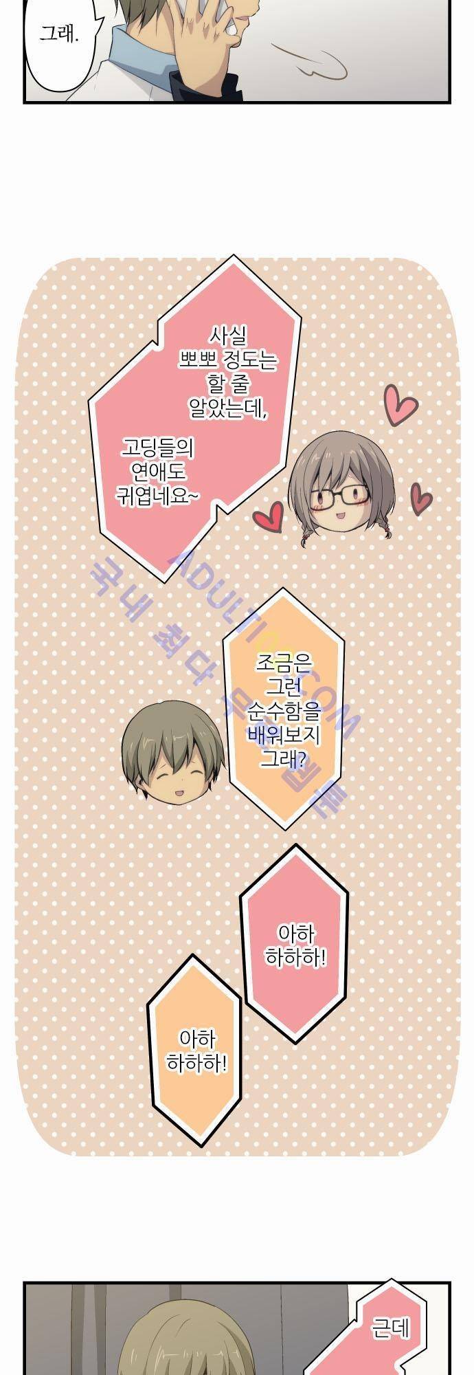 리라이프 -Relife- 69화 5