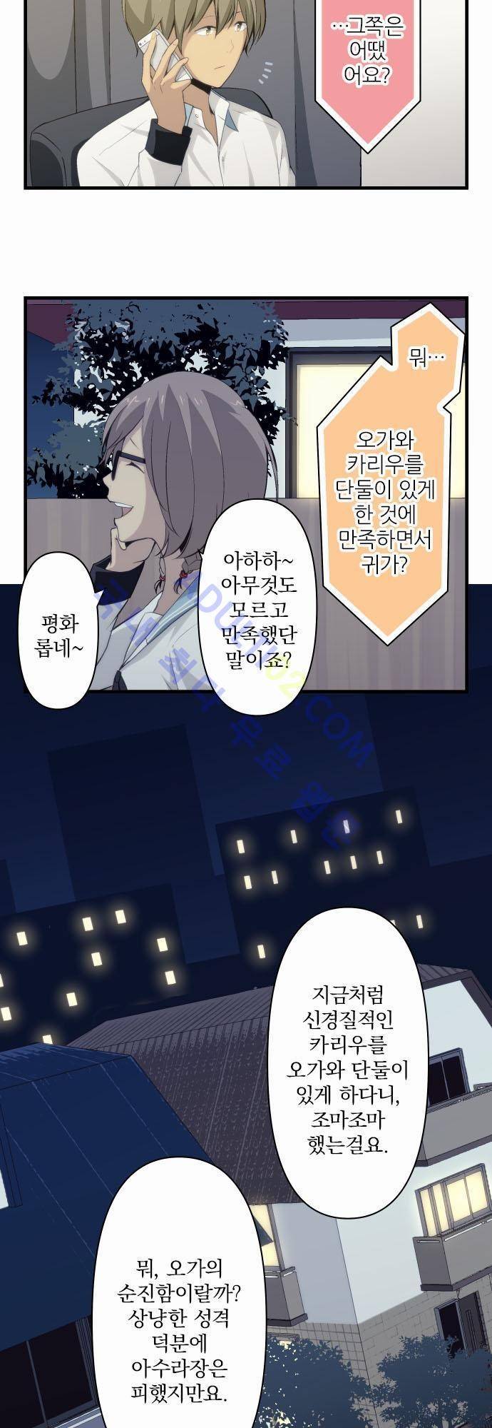 리라이프 -Relife- 69화 6