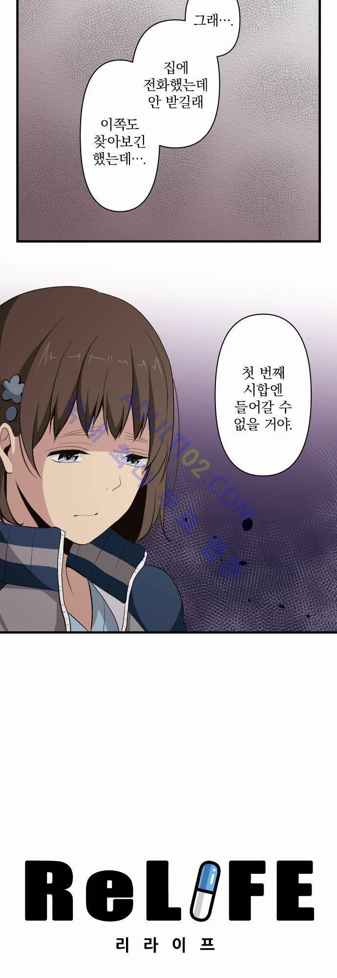 리라이프 -Relife- 79화 3