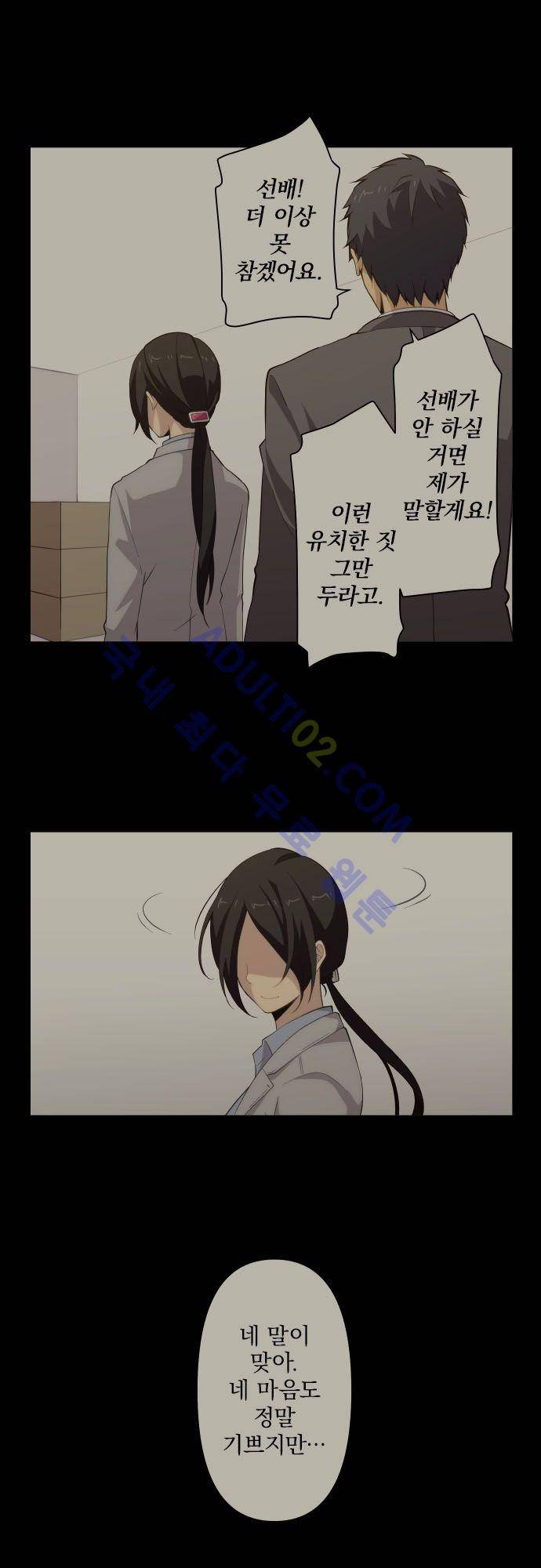 리라이프 -Relife- 89화 2