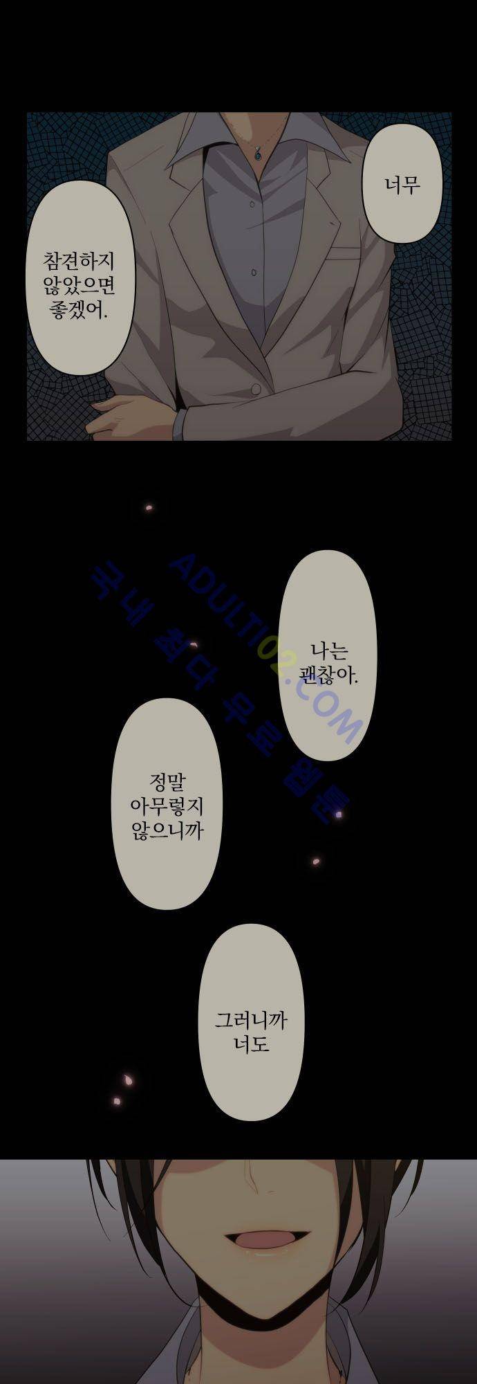 리라이프 -Relife- 89화 3