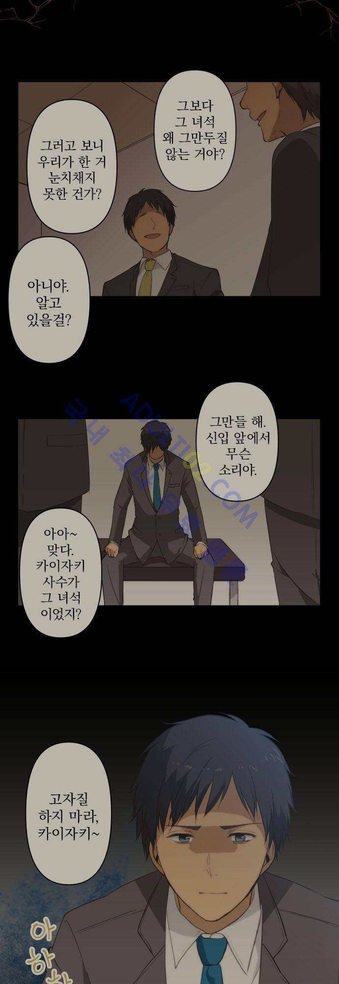 리라이프 -Relife- 89화 5