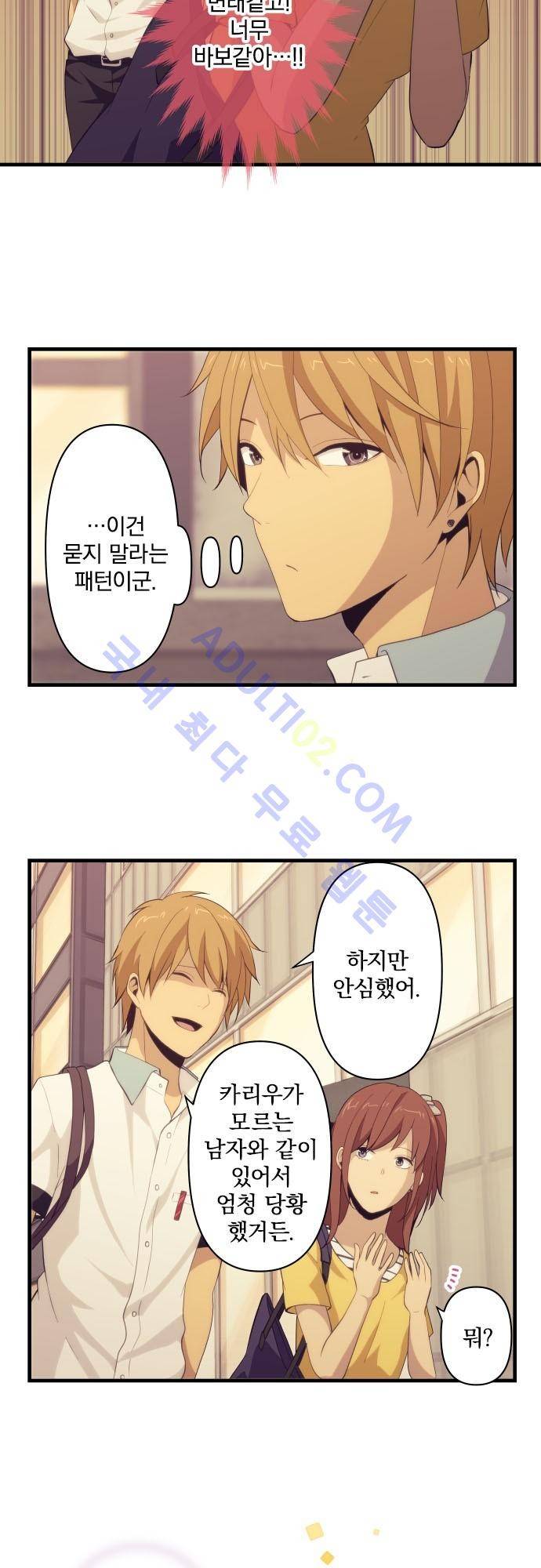 리라이프 -Relife- 99화 6