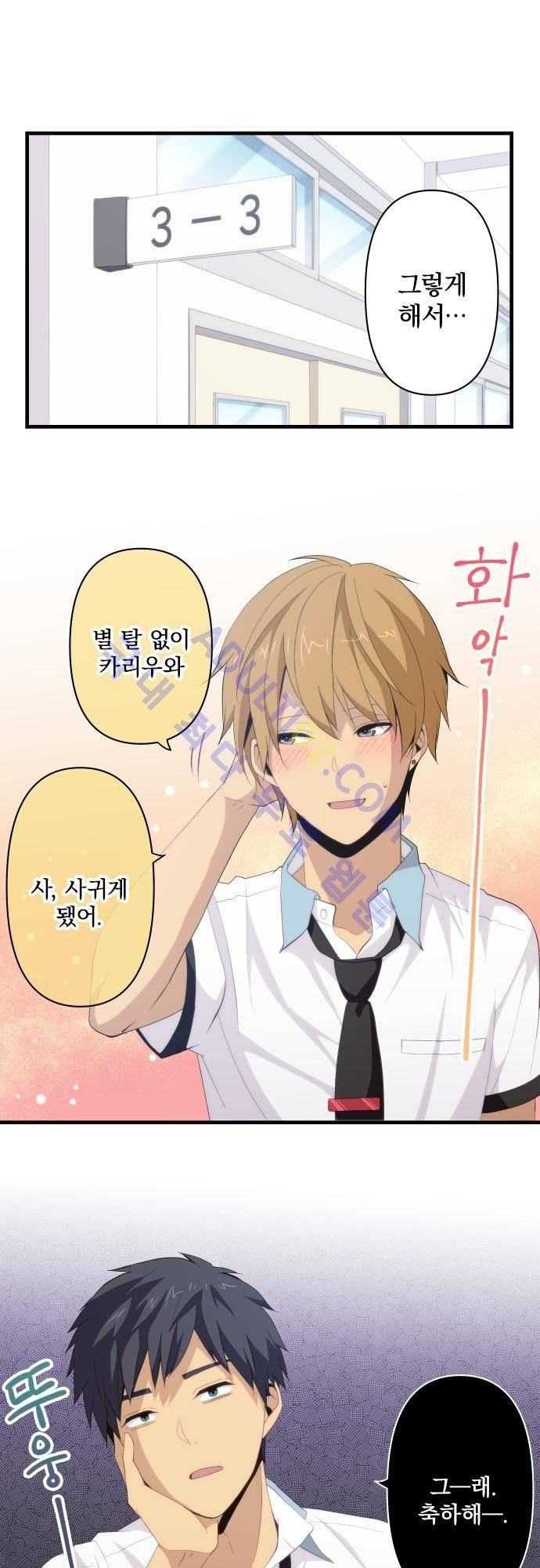 리라이프 -Relife- 109화 2