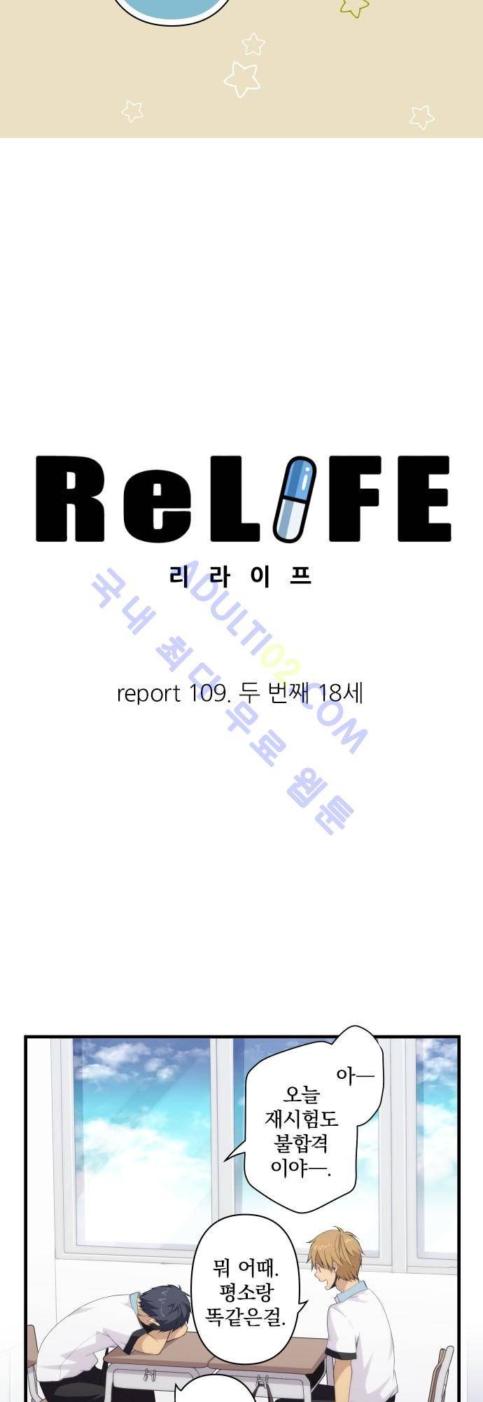 리라이프 -Relife- 109화 4