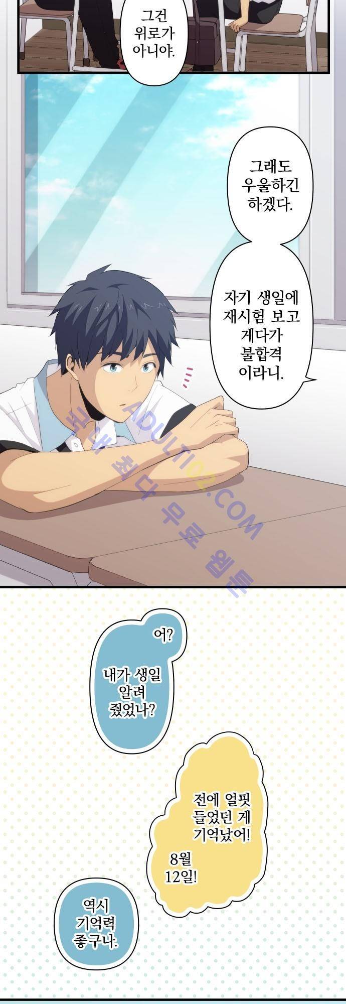 리라이프 -Relife- 109화 5