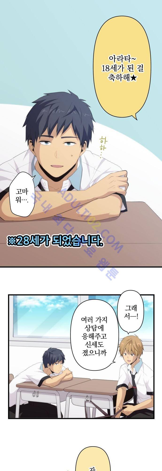 리라이프 -Relife- 109화 6