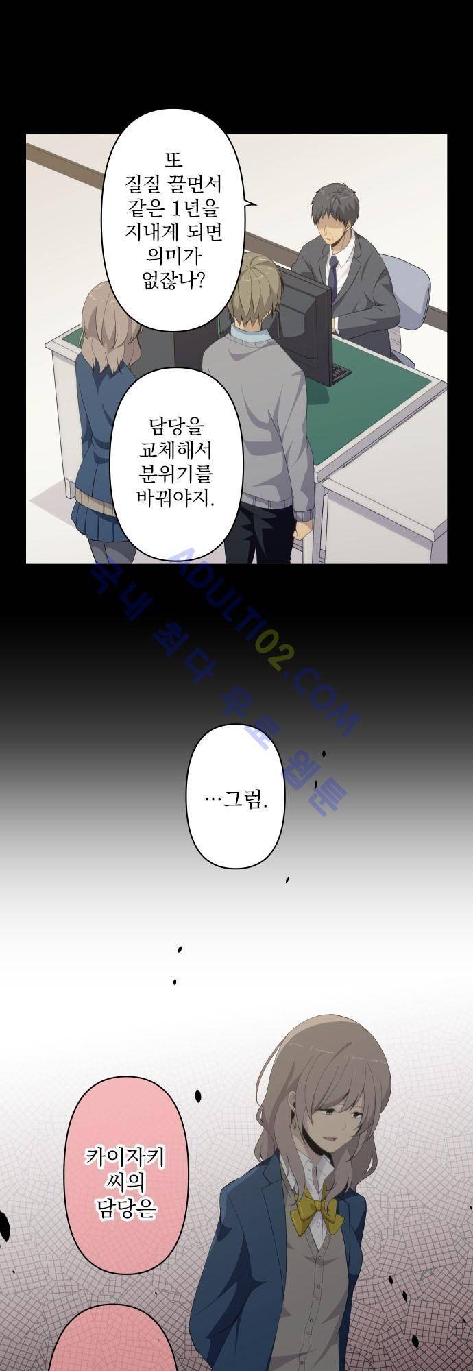 리라이프 -Relife- 119화 2