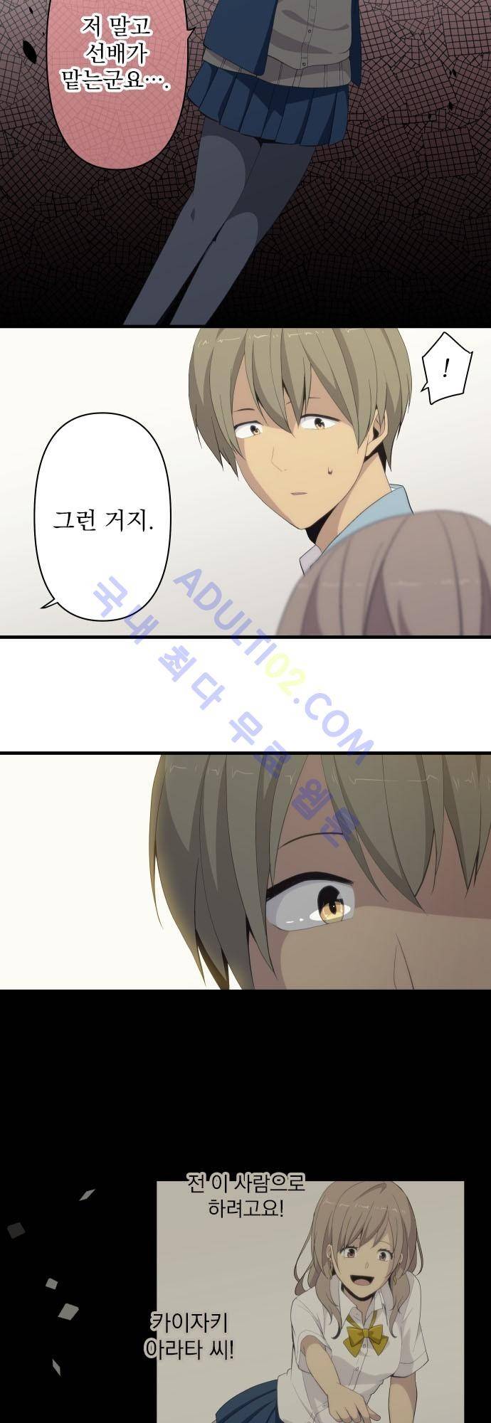 리라이프 -Relife- 119화 3