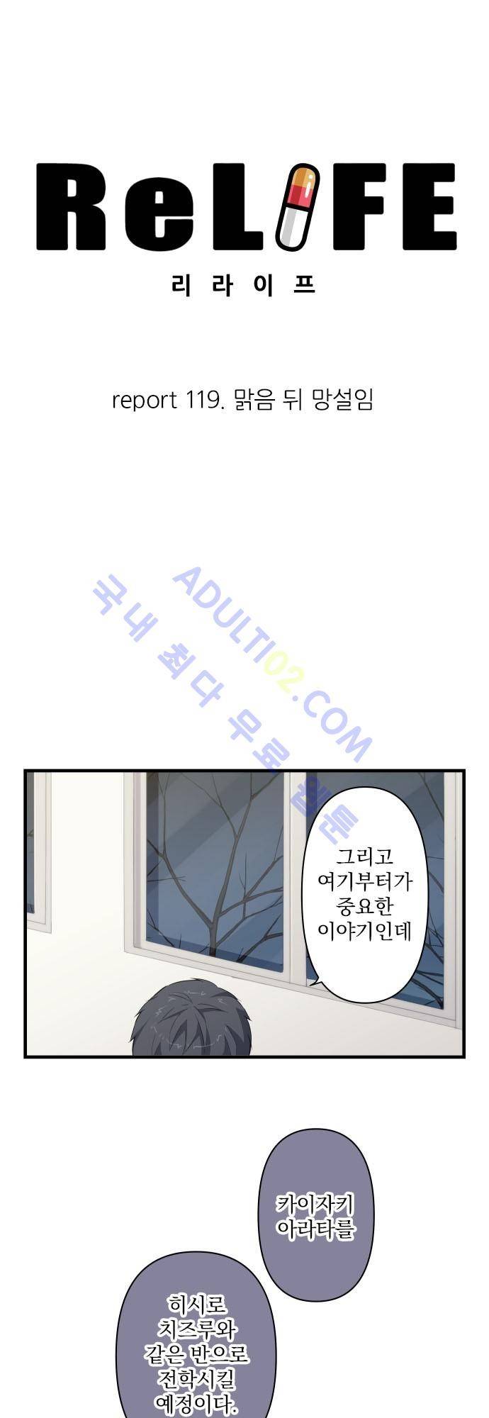 리라이프 -Relife- 119화 5