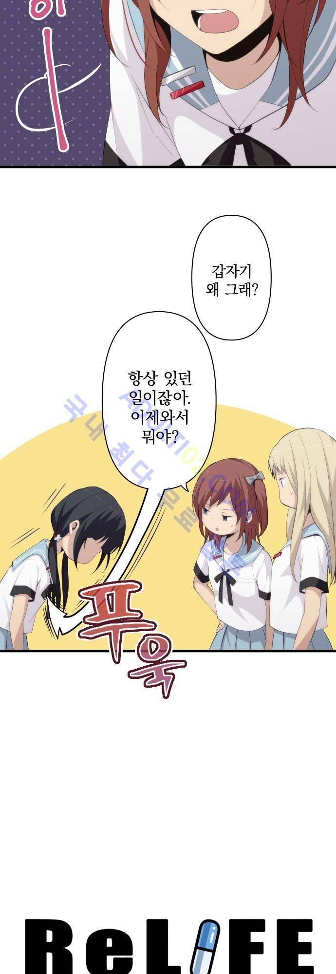 리라이프 -Relife- 139화 3
