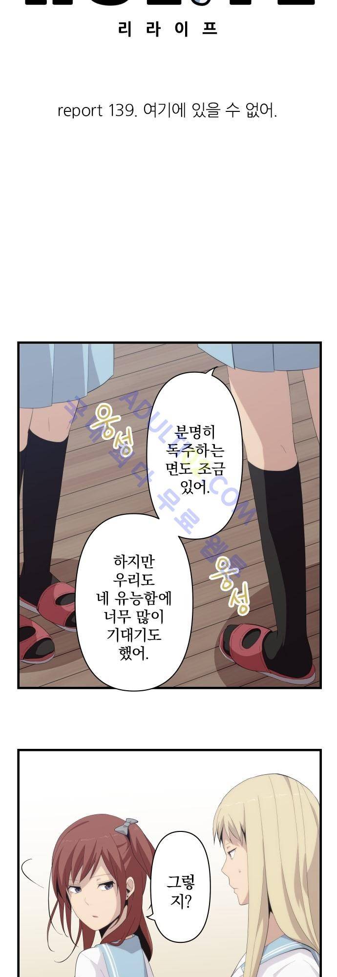 리라이프 -Relife- 139화 4