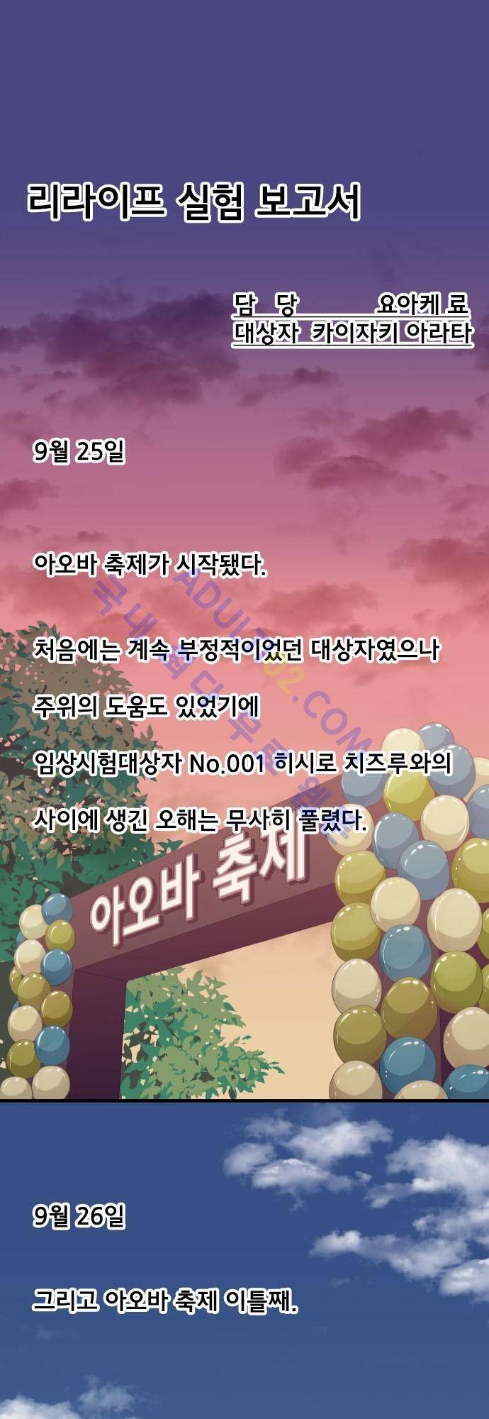 리라이프 -Relife- 149화 2