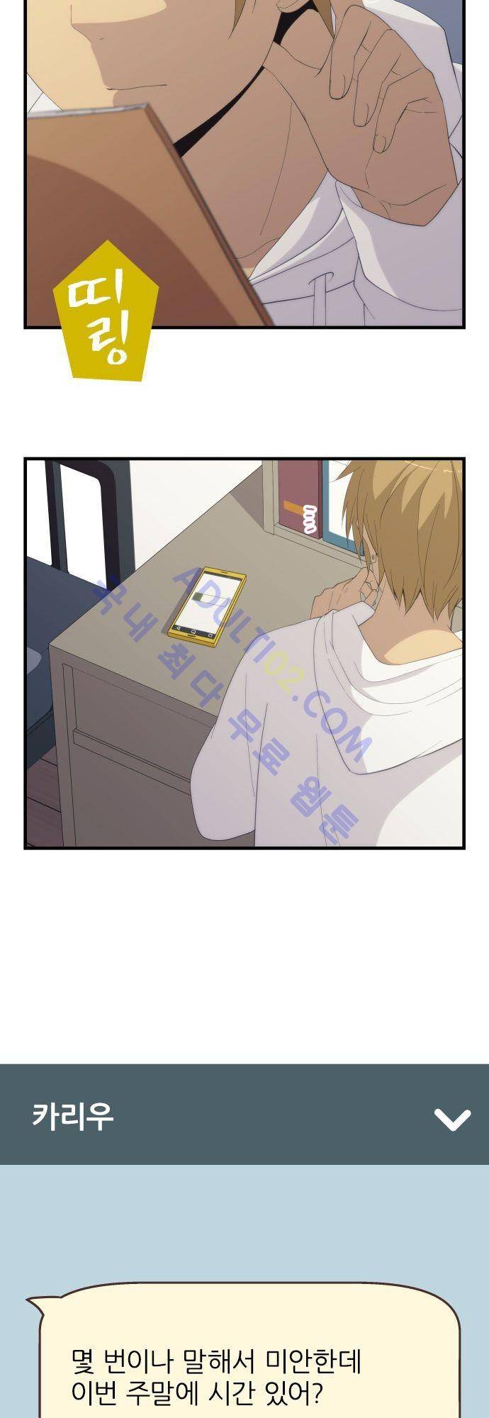 리라이프 -Relife- 159화 3