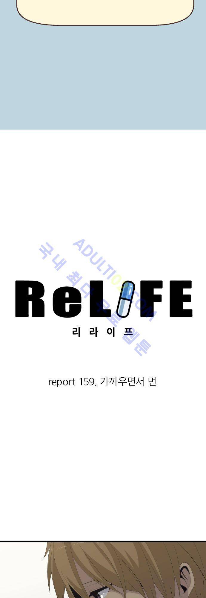 리라이프 -Relife- 159화 4