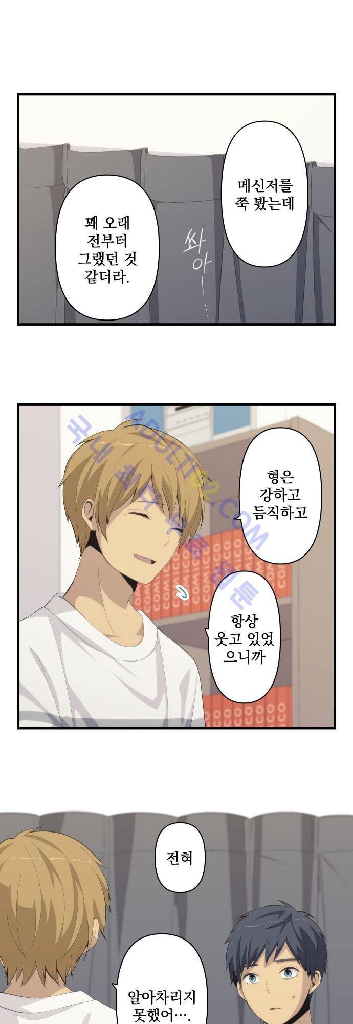 리라이프 -Relife- 169화 2