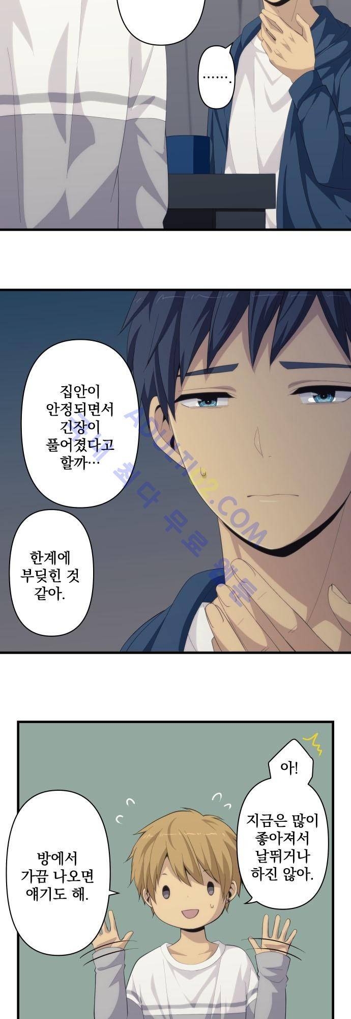 리라이프 -Relife- 169화 3