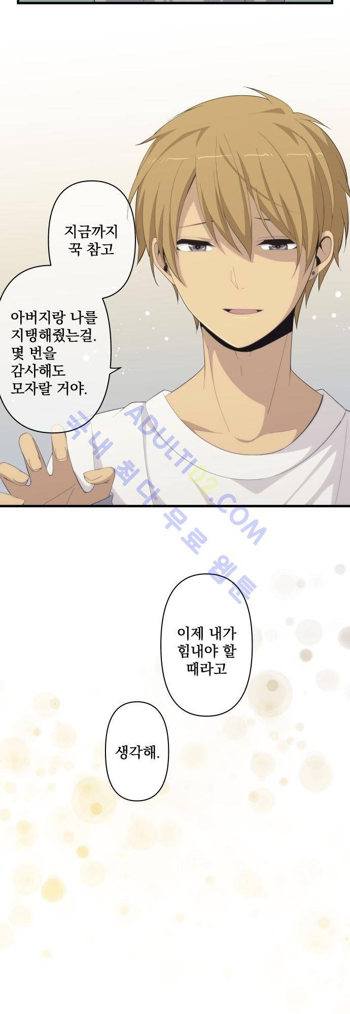 리라이프 -Relife- 169화 4