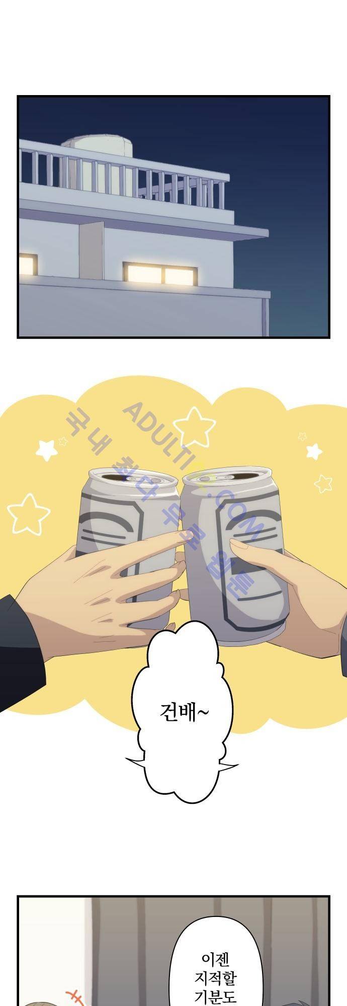 리라이프 -Relife- 179화 2