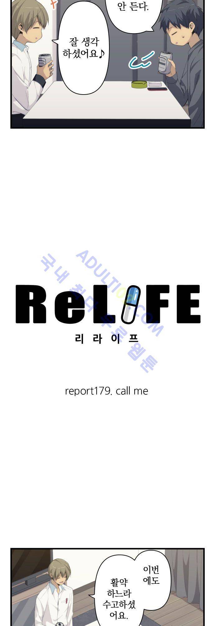 리라이프 -Relife- 179화 3