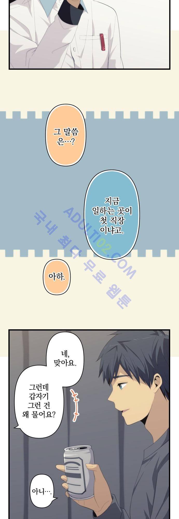 리라이프 -Relife- 179화 5