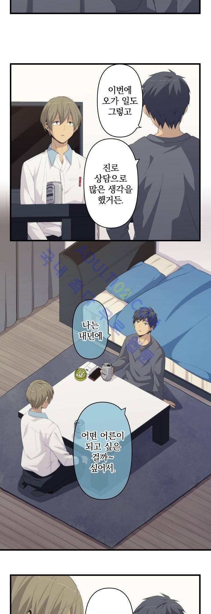 리라이프 -Relife- 179화 6