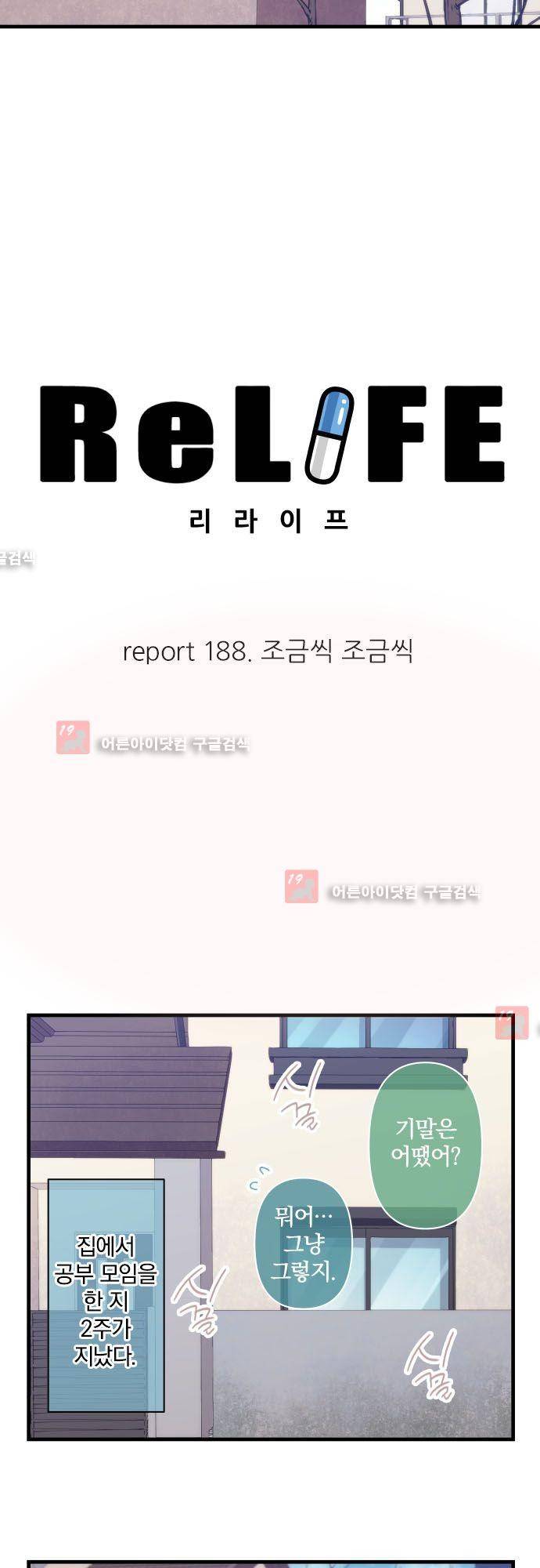 리라이프 -Relife- 188화 4