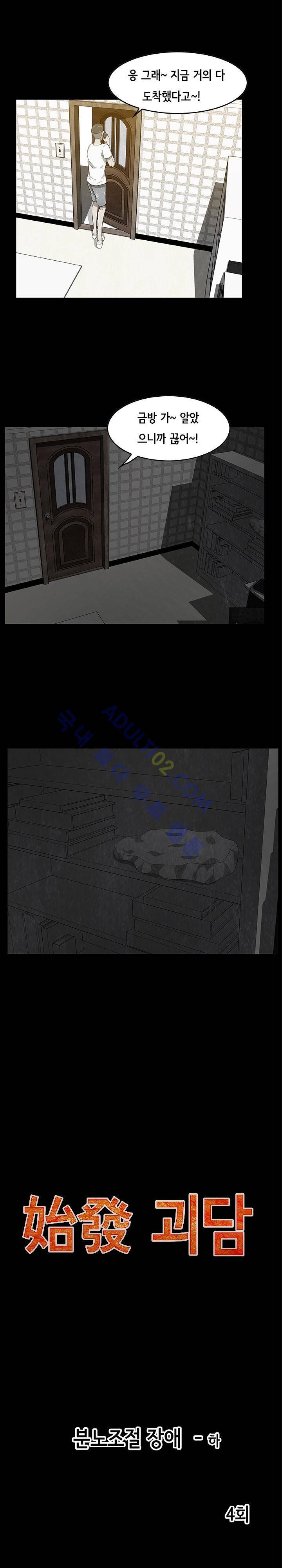 시발 괴담 4화 3
