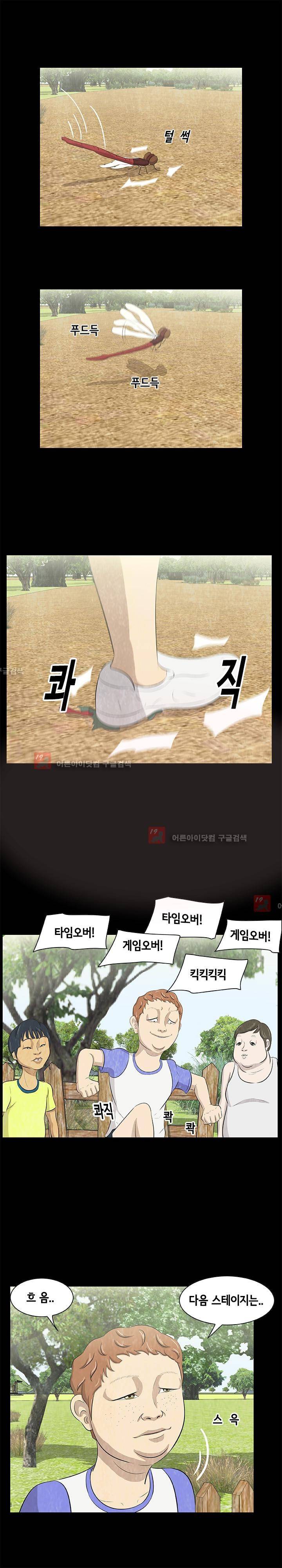 시발 괴담 13화 2