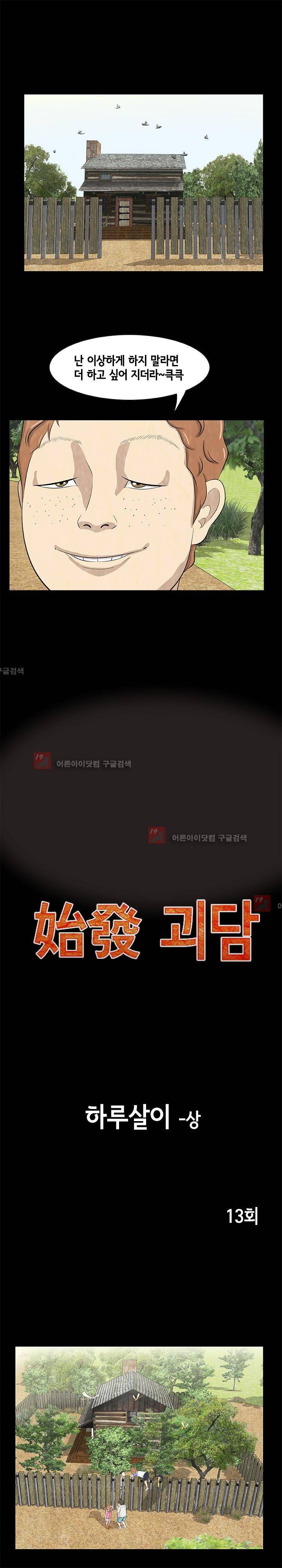 시발 괴담 13화 4