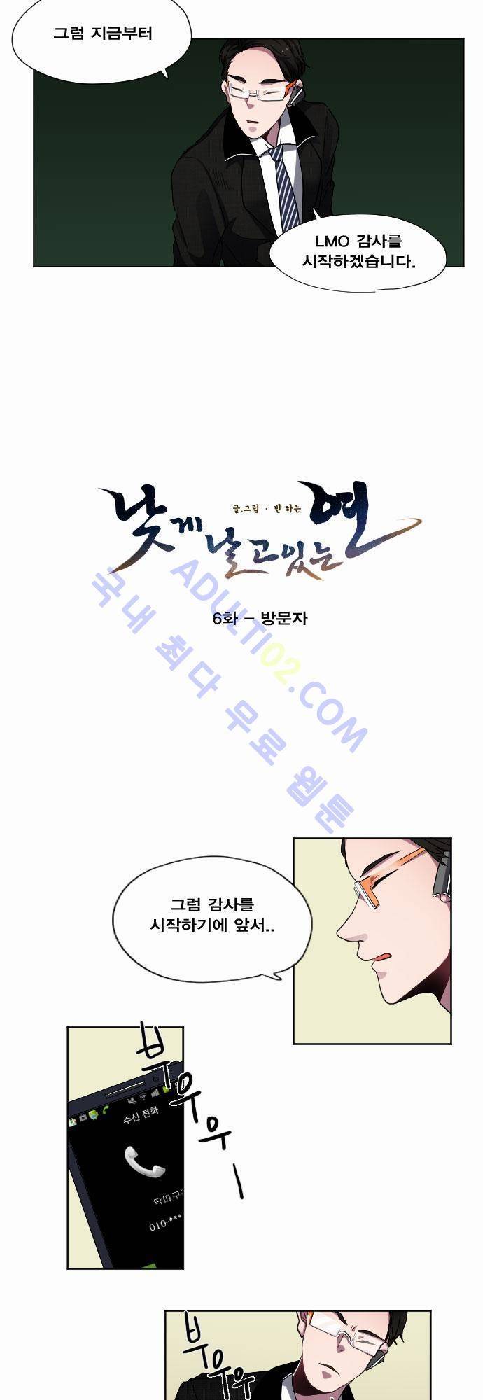 낮게 날고있는 연 6화 2