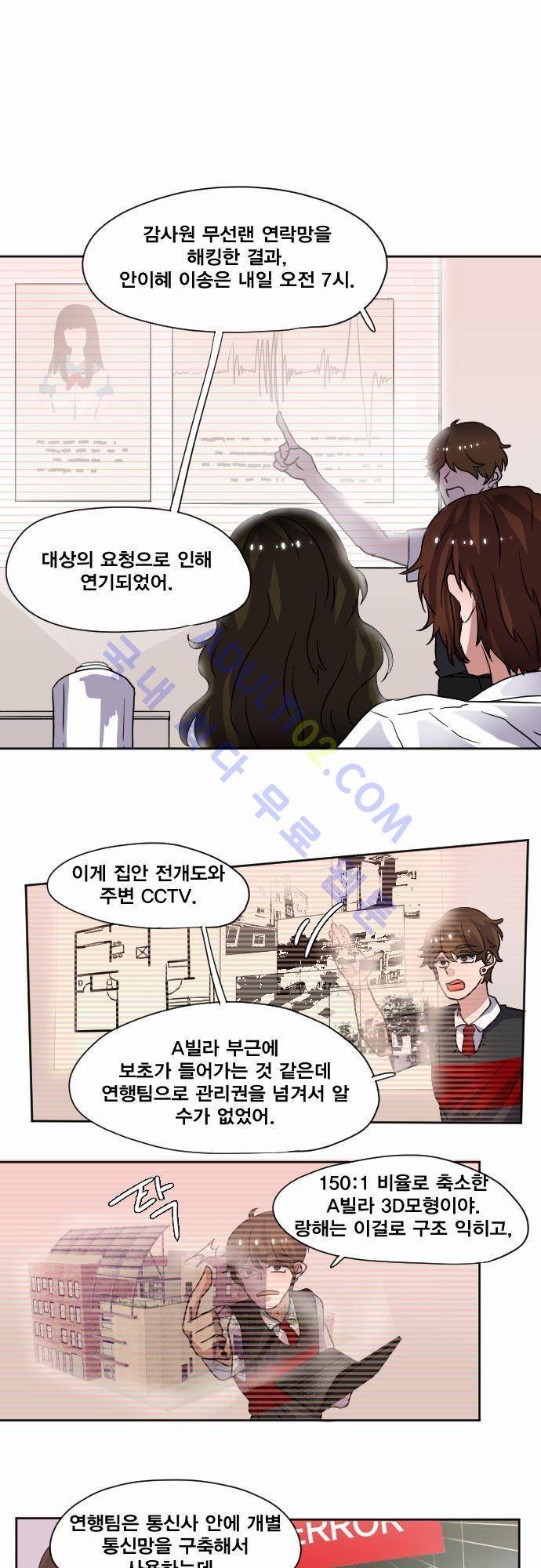 낮게 날고있는 연 16화 1