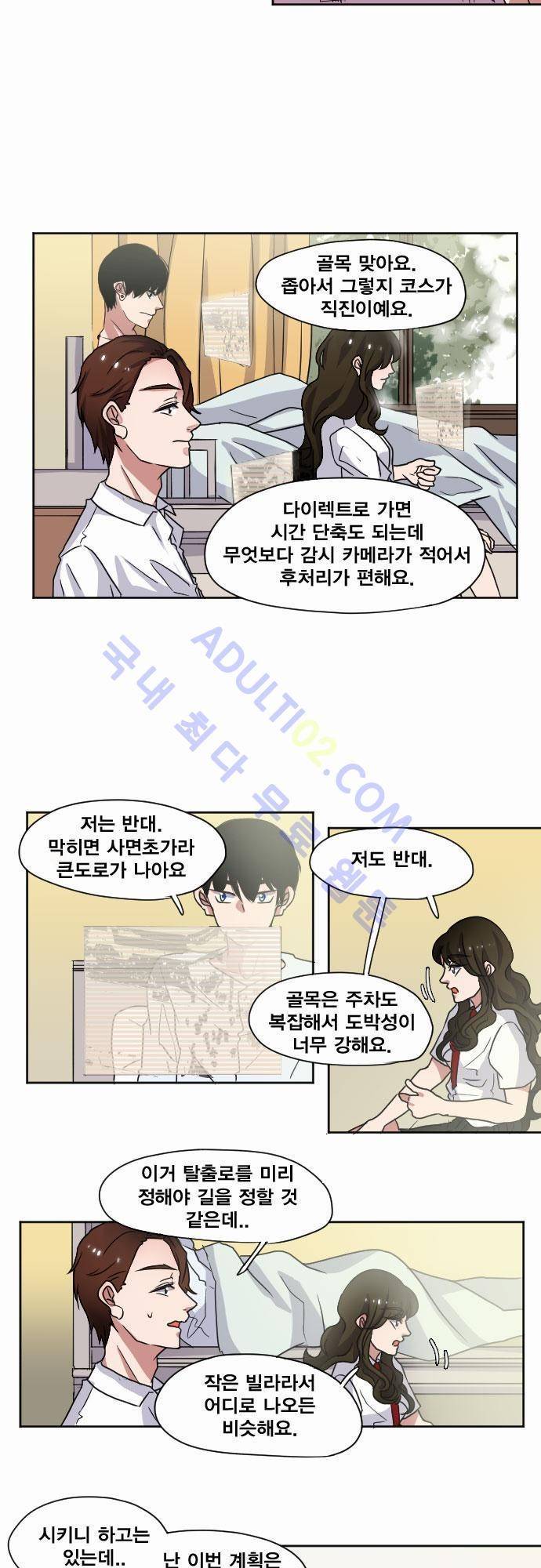 낮게 날고있는 연 16화 3