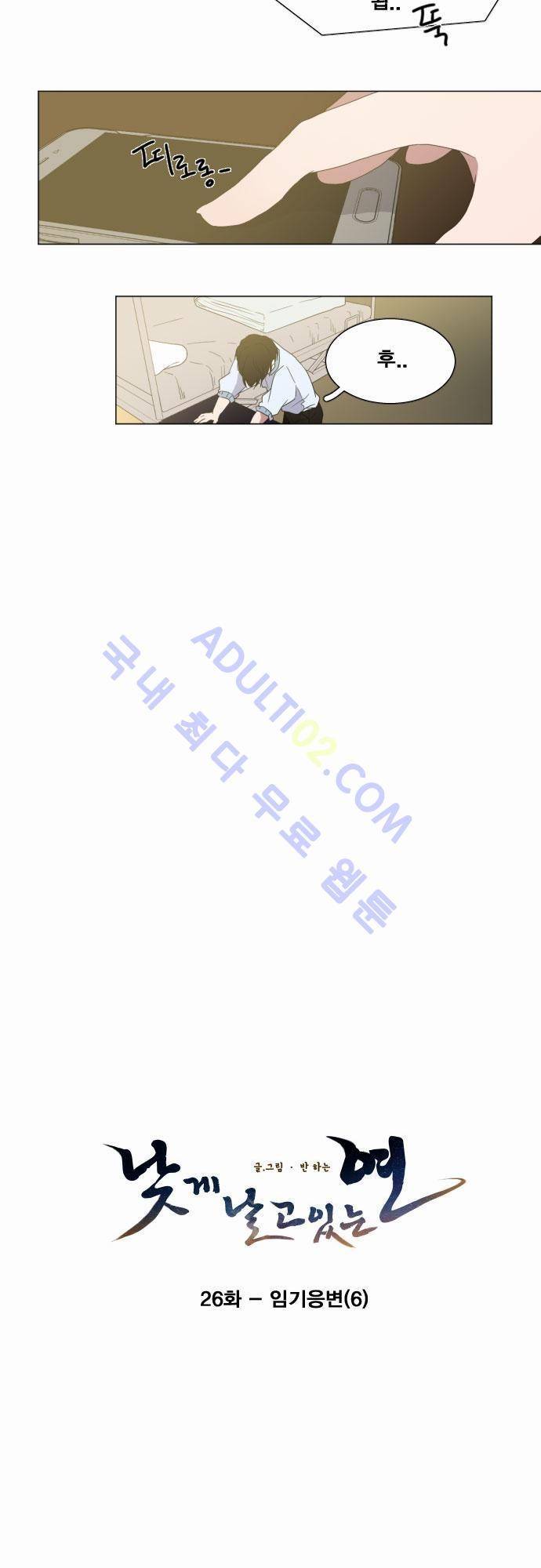 낮게 날고있는 연 26화 3