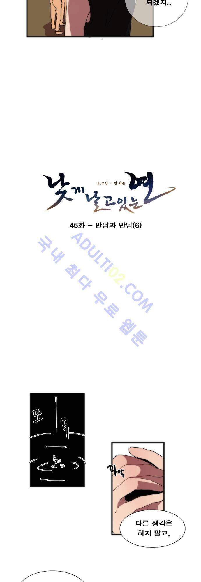 낮게 날고있는 연 45화 2