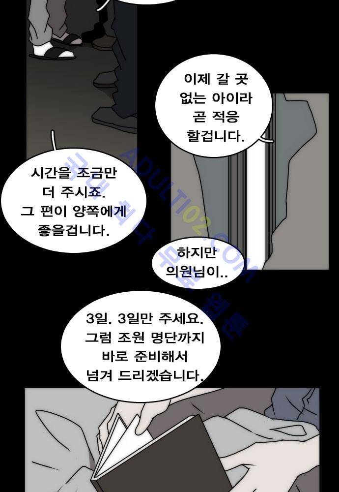 낮게 날고있는 연 65화 2