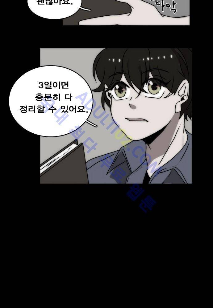 낮게 날고있는 연 65화 5