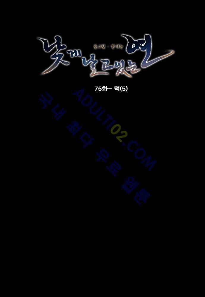 낮게 날고있는 연 75화 5