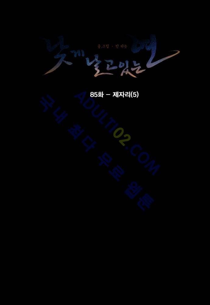 낮게 날고있는 연 85화 4