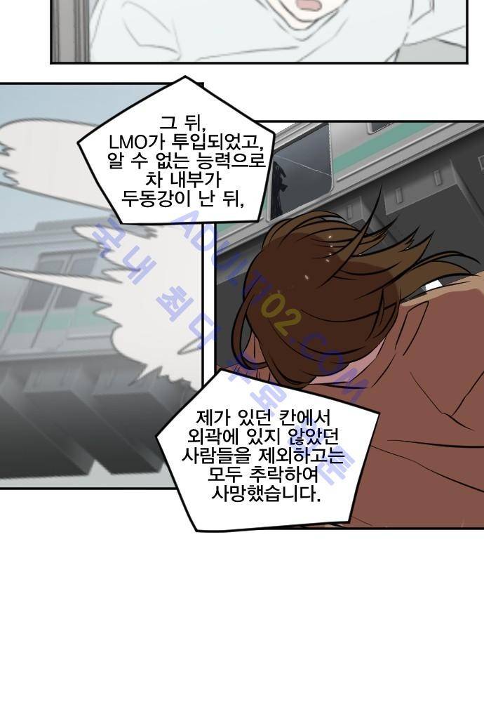 낮게 날고있는 연 95화 4