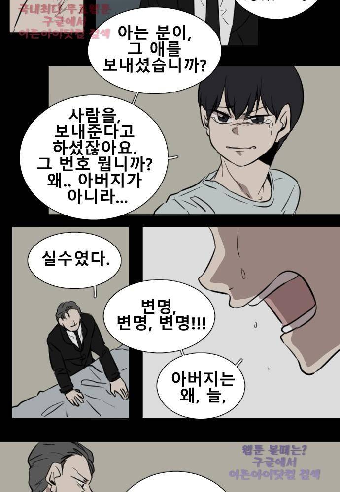 낮게 날고있는 연 115화 3