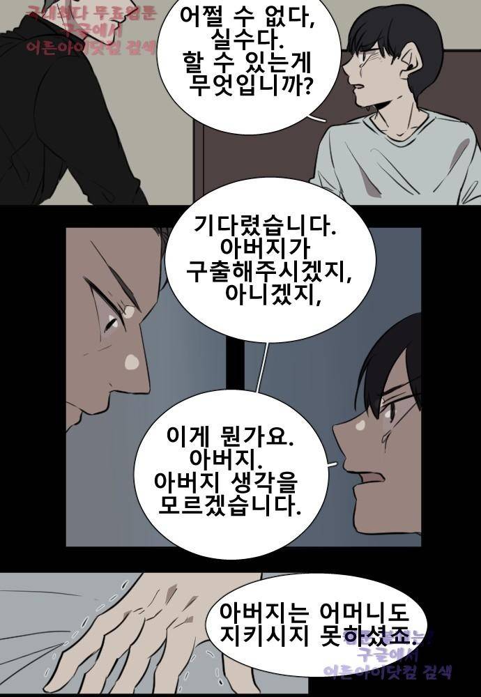 낮게 날고있는 연 115화 4