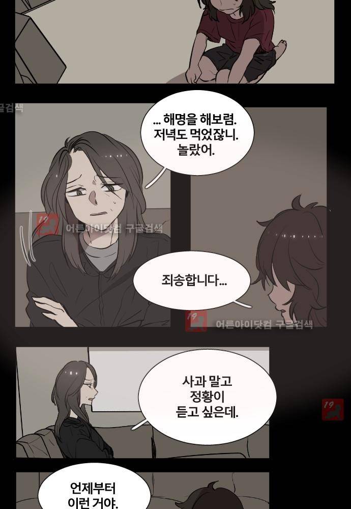 낮게 날고있는 연 124화 2
