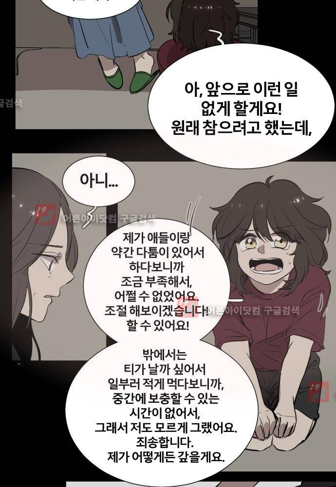 낮게 날고있는 연 124화 3