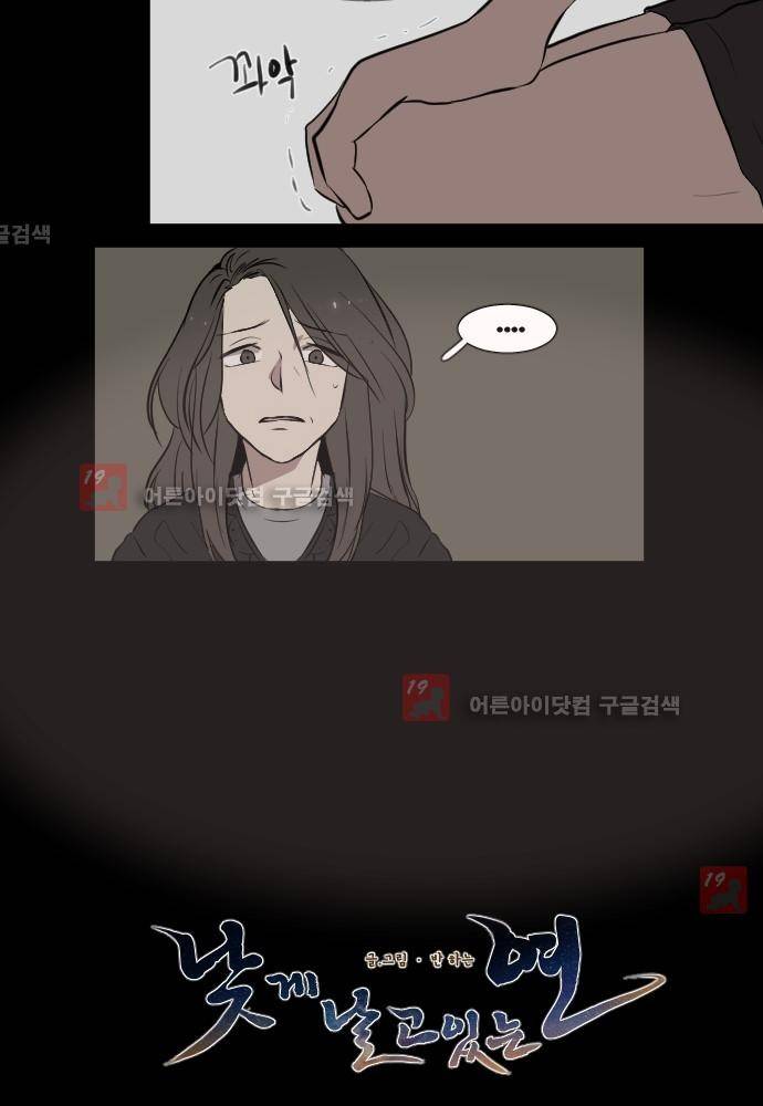 낮게 날고있는 연 124화 4
