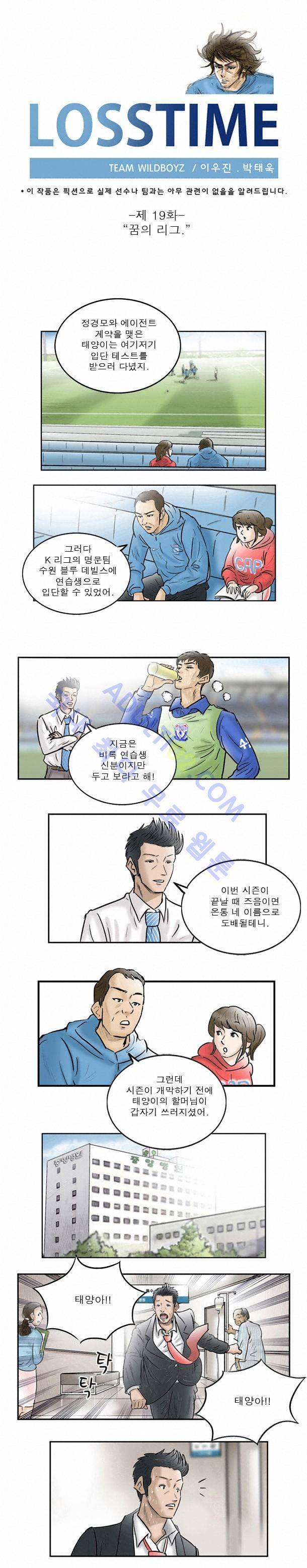 로스타임 19화 1
