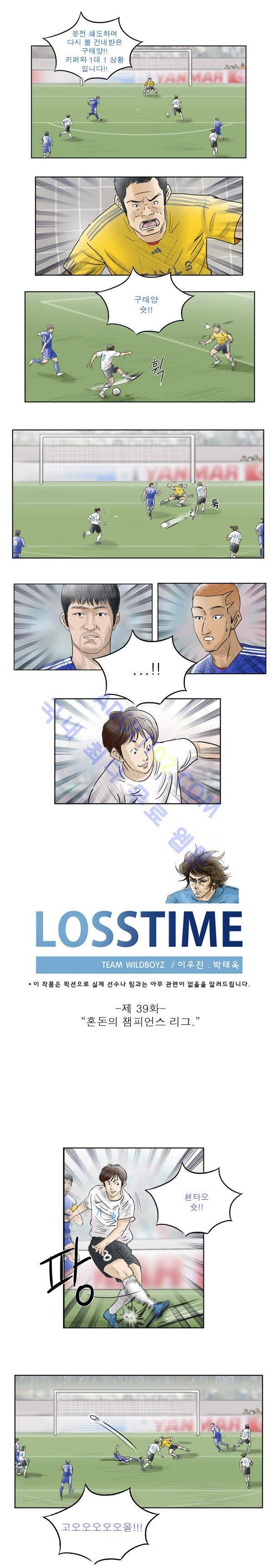 로스타임 39화 1